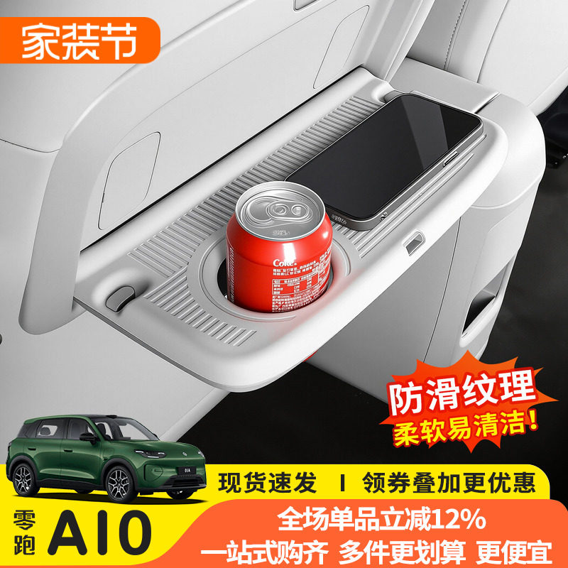 零跑A10后排折叠硅胶防滑垫										