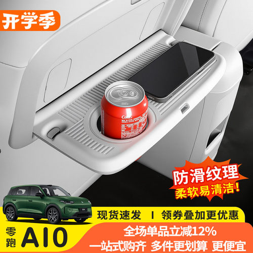 零跑A10后排折叠硅胶防滑垫