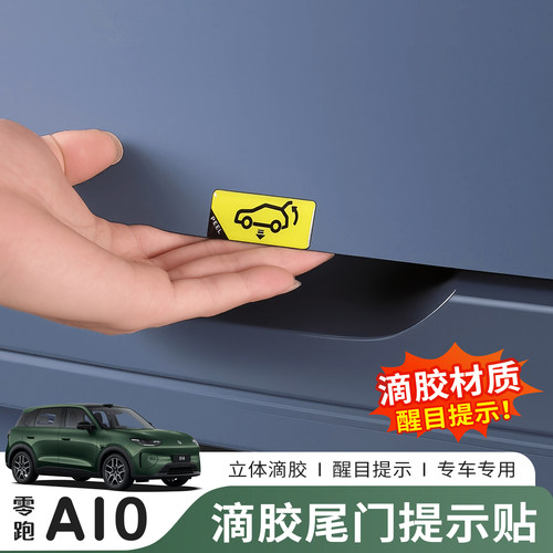 26款零跑A10后备箱按键提示贴纸反光a10改装专用配件尾门开关用品