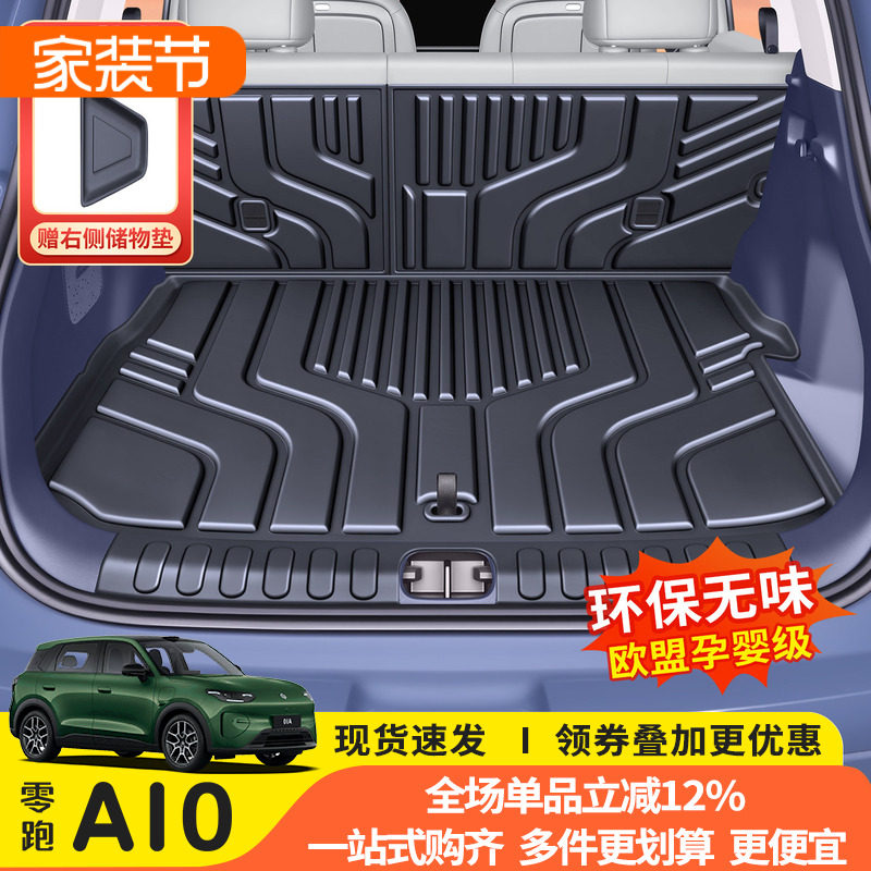 零跑A10TPE一体式后备箱垫图片