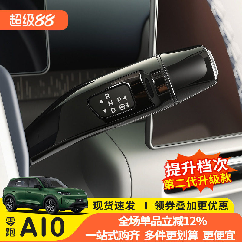 26款零跑A10方向盘改装饰怀挡保护套挂档雨刮刷杆拨片汽车内用品图片