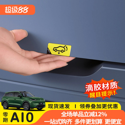 26款零跑A10后备箱按键提示贴纸反光a10改装专用配件尾门开关用品