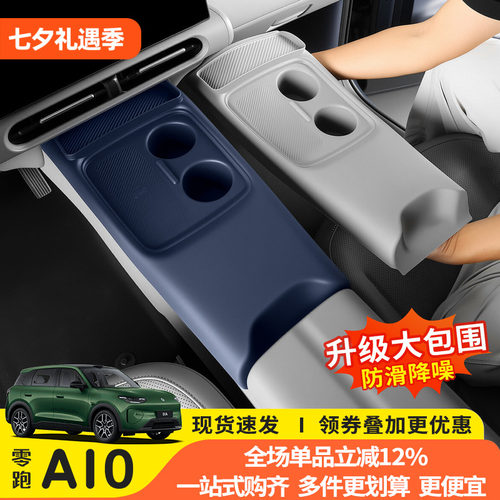 零跑A10中控无线面板专用贴片