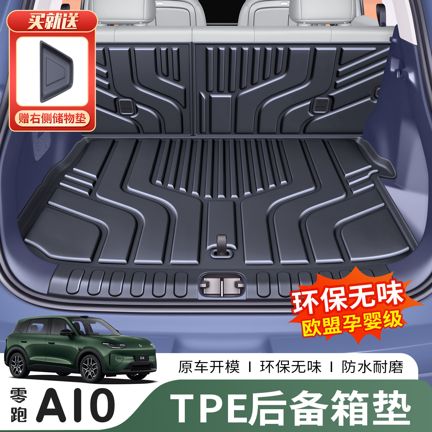 零跑A10TPE一体式后备箱垫图片