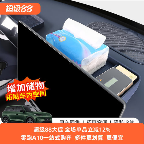 零跑A10仪表台后储物盒硅胶