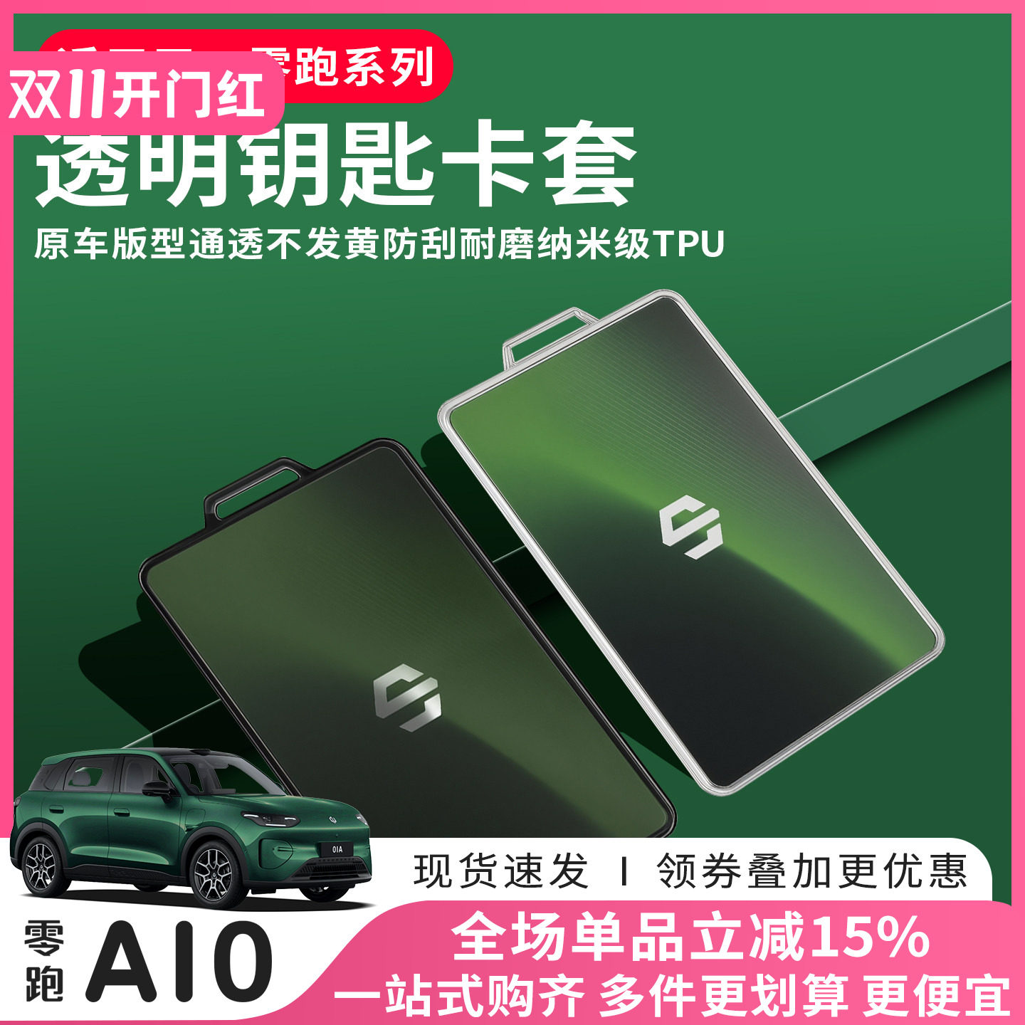 零跑A10D19C10C16C11B01Lafa5卡片钥匙套汽车用品保护壳NFC钥匙扣