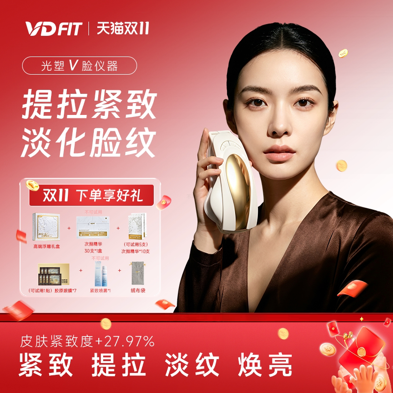 VD FIT微电流光塑V脸美容仪EMS微电流红蓝光按摩提拉紧致瘦脸仪