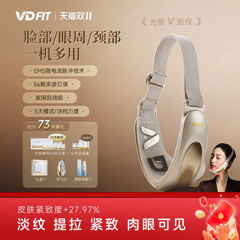 VD FIT微电流光塑V脸美容仪EMS微电流红蓝光冰感修护紧致瘦脸仪