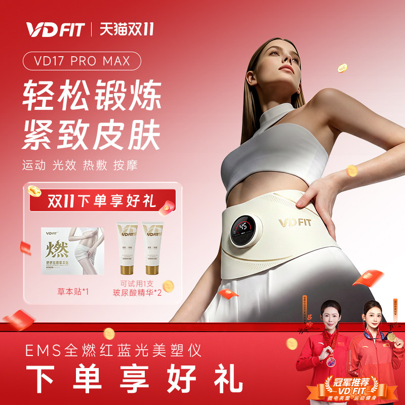 VDFIT全燃美塑仪EMS微电流运动健身紧致舒缓热敷红蓝光按摩腰带