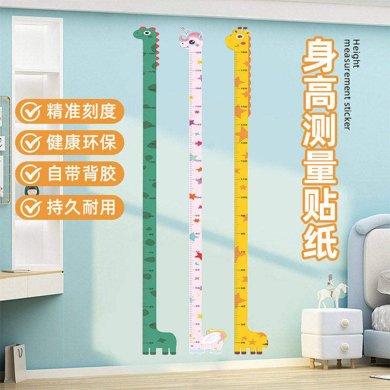 宝宝身高贴量身高尺墙纸儿童小孩测量仪神器卡通升高墙贴纸不伤墙
