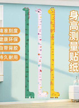 测量仪神器卡通升高墙贴纸不伤墙