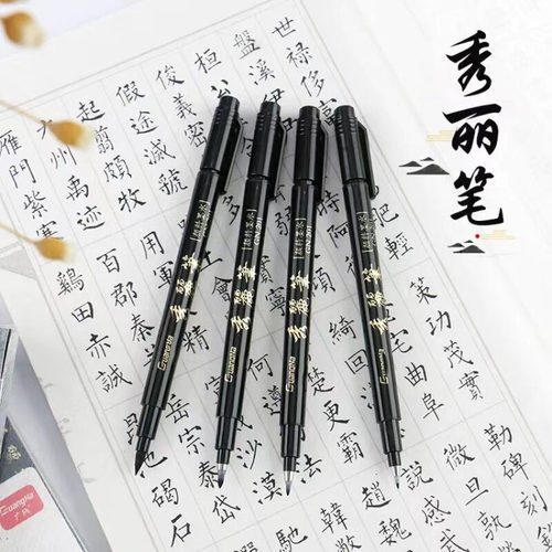 秀丽笔自带笔锋书法专用软头