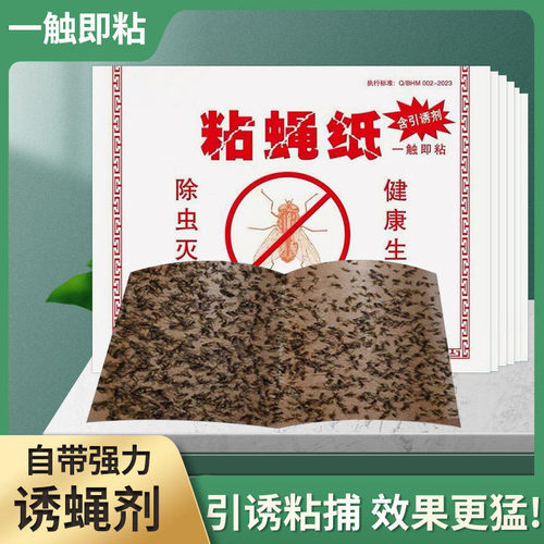 苍蝇贴强力专用粘蝇粘蚊贴养殖场
