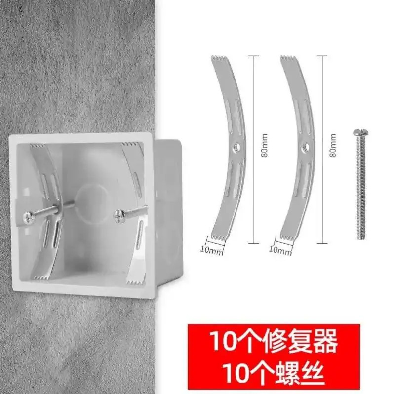 86型号暗盒修复器底盒损坏修理钢卡片开关插座通用固定线盒修补器