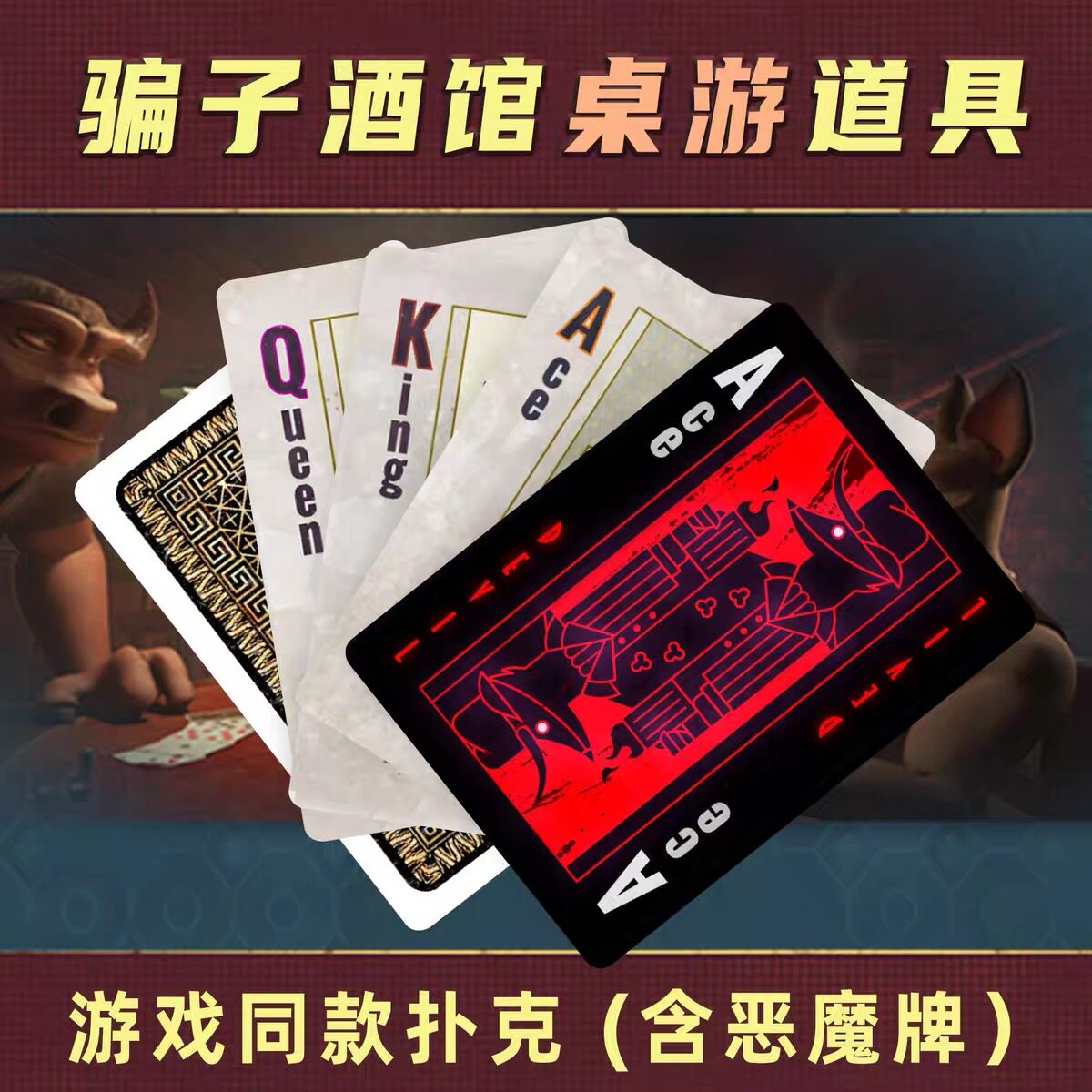 骗子酒吧PVC防水桌游卡牌酒馆多人聚会郊游团建休闲游戏掼蛋扑克