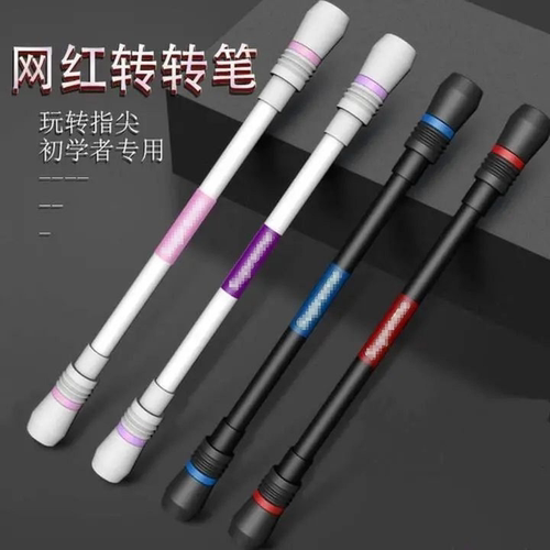 转转笔初学者防滑比赛版超炫酷