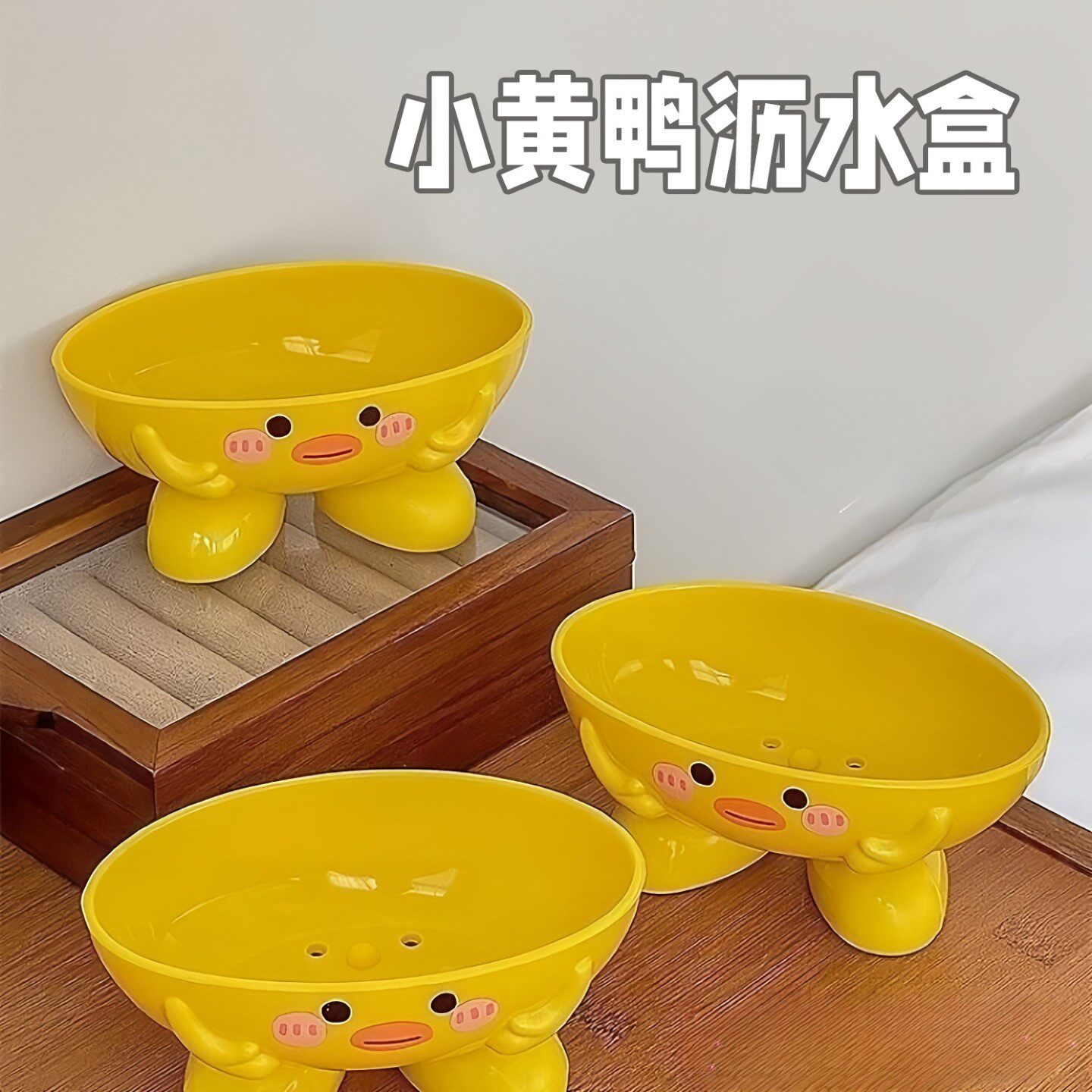 小黄鸭肥皂盒可爱卡通置物架摆件家用沥水肥皂盒洗手台收纳卫生间
