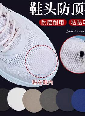 鞋头防顶破内侧粘贴防磨脚修补