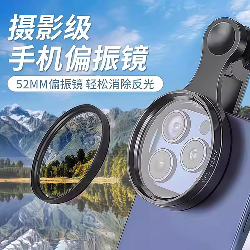 手机偏振镜专用摄影滤镜拍照高清