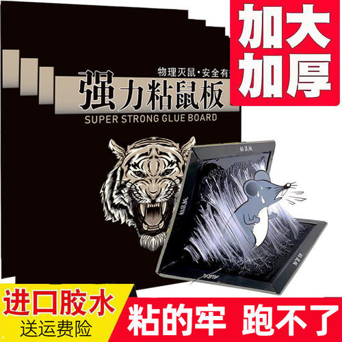 老鼠贴强力粘鼠板超强粘力老鼠板
