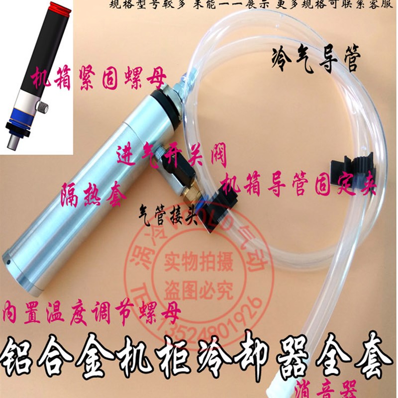 冷风管电柜降温涡流管 涡流制冷管涡旋制冷器防爆柜机箱冷却散热