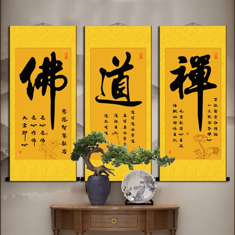 字画书法佛道禅挂画 客厅走廊书房装饰画禅意文化礼品卷轴画包邮