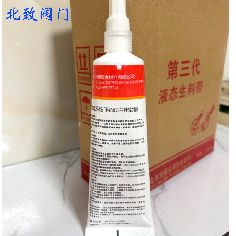 液态生料带厌氧密封剂生活饮用水给水管道耐高温第三代可拆卸260