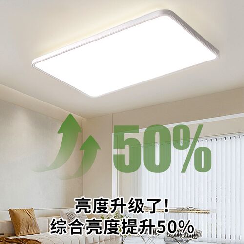 全光谱护眼吸顶灯无缝客厅灯高亮卧室书房led智能灯具全屋套餐