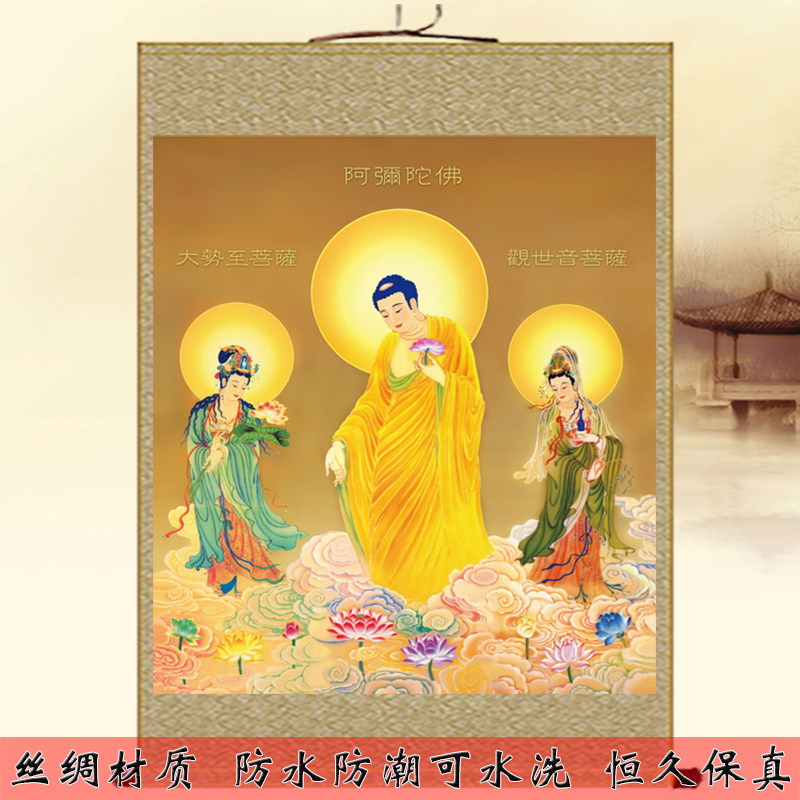 西方三圣接引图画像挂画阿弥陀佛观音大势至菩萨佛像丝绸卷轴画