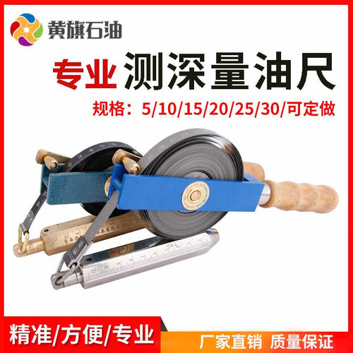 量油尺 青县木柄碳钢量油尺 量油尺带5/10/15/30米油库石油测油尺