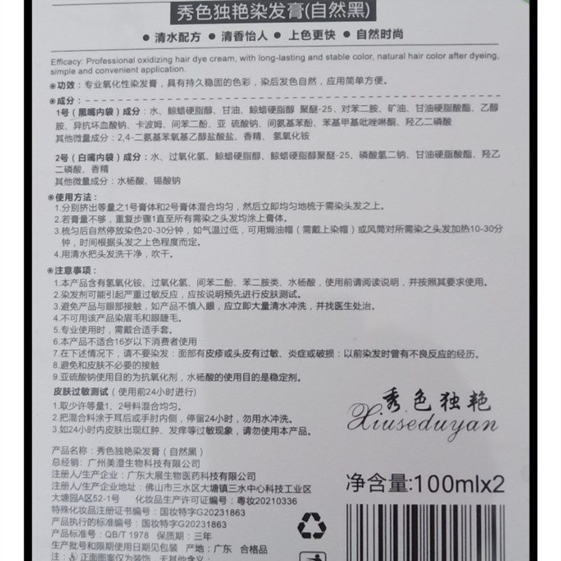 新品活动价小花桔秀色独艳染发膏自然黑色清水配方染发膏