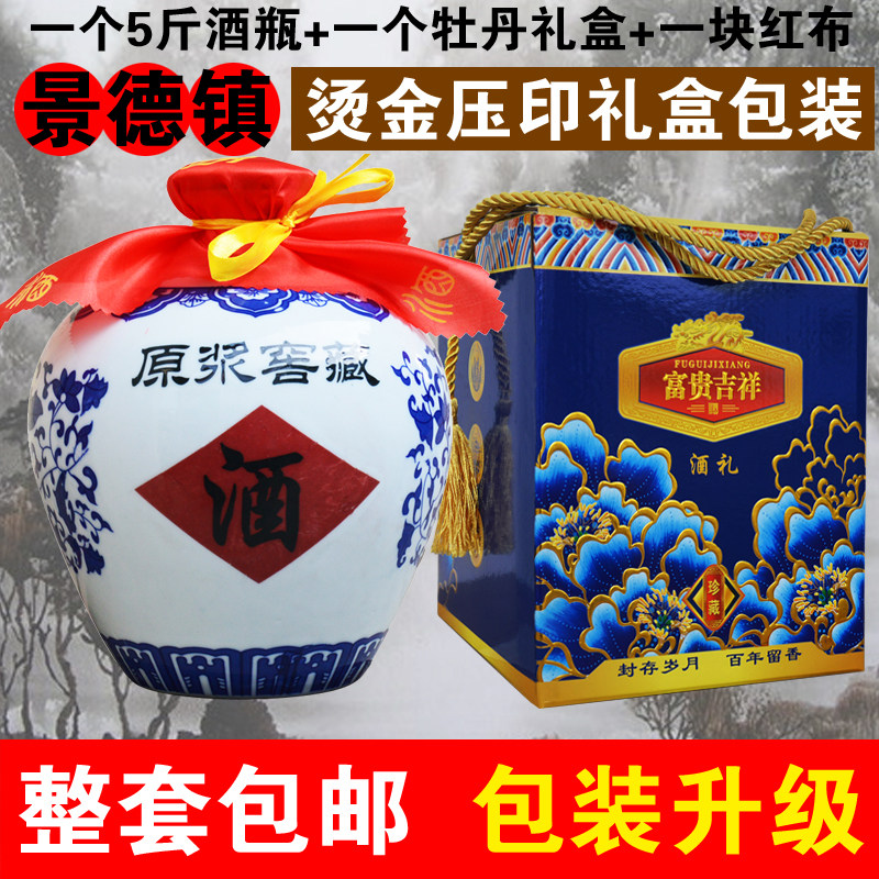 包邮陶瓷酒瓶5斤装景德镇酒坛工艺酒壶五斤装酒罐白酒礼盒包装