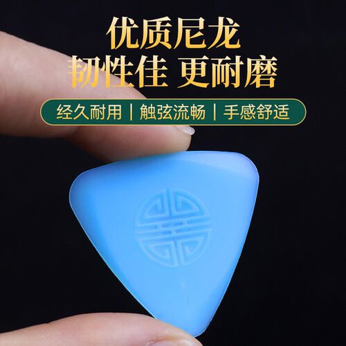 中阮拨片尼龙柳琴拨片三角拨片专业演奏级弹片中阮/大阮/小阮拨片