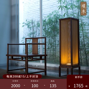 璞木禅意新中式实木黑胡桃木落地灯 客厅书房中式落地台灯饰