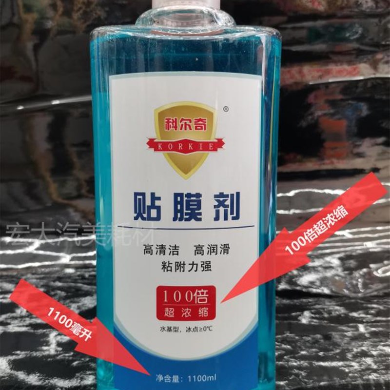 真品科尔奇高浓缩贴膜液汽车玻璃清洁润滑剂吸附剂优质贴膜伴侣