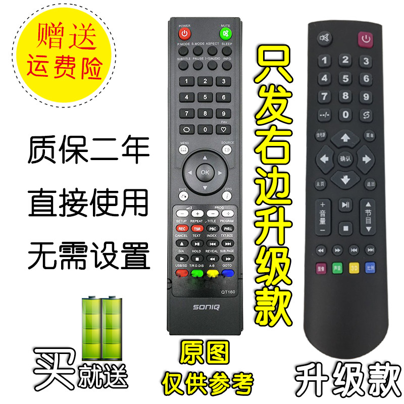 科朗适用SONIQ声光电视机遥遥控器