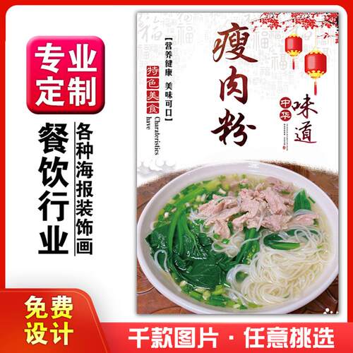 饭店美食菜品小吃粘贴kt板广告灯片墙壁画做海报定制745瘦肉汤粉