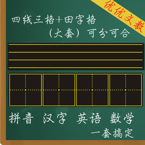 田字格黑板贴磁性四线三格小黑板条教具磁力拼音教学软磁铁白板贴