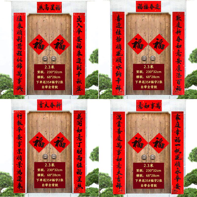 平安纳福全背胶纸对联防水撕不破春节大号对联11字大门口过年年货