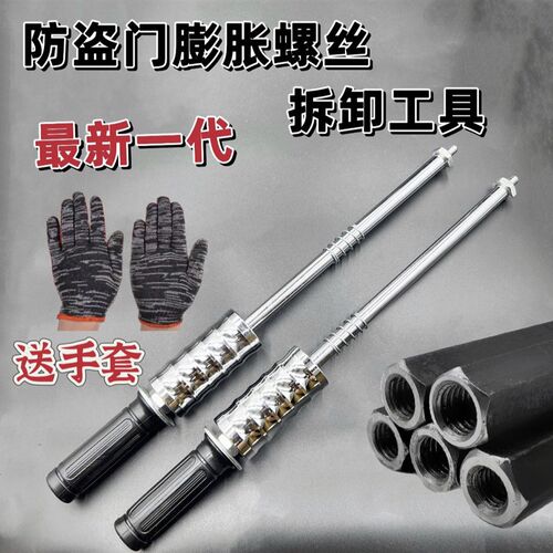 第三代拆卸防盗门膨胀螺丝新款工具取混泥土墙上胀丝神器拆门神器