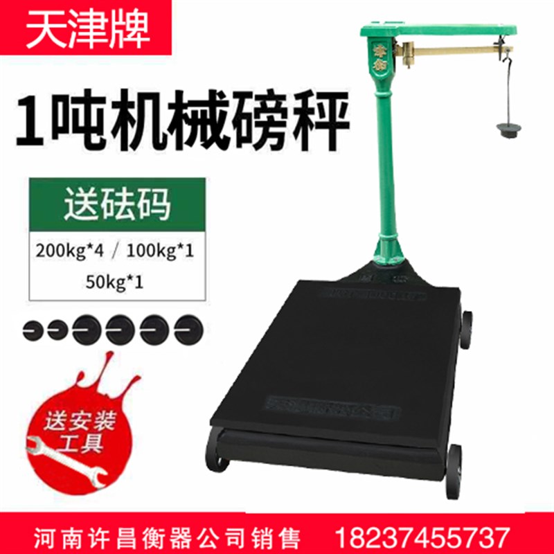 机械磅秤老式磅秤100/200/500公斤/1000公斤秤砣磅称铁磅美容院秤
