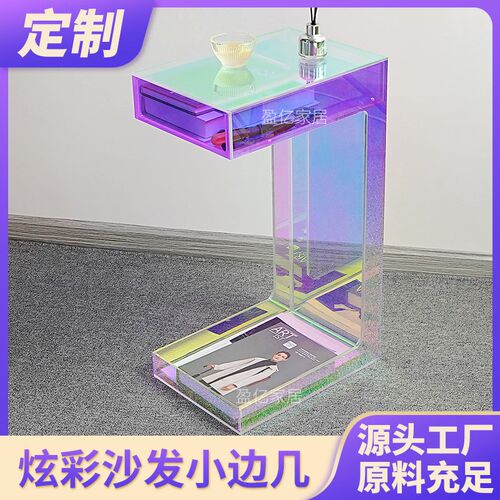 轻奢炫彩亚克力收纳沙发边几客厅小茶几幻彩卧室床头柜角几边柜