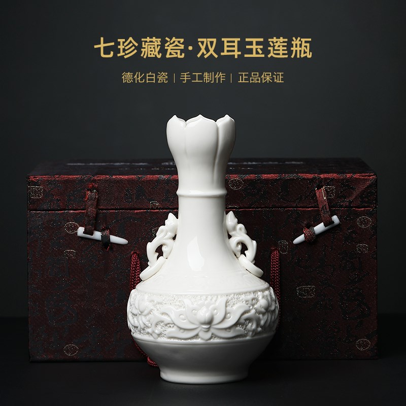 戴玉堂陶瓷摆件《双耳玉莲瓶》德化白瓷苏友德瓷塑花瓶家居饰品