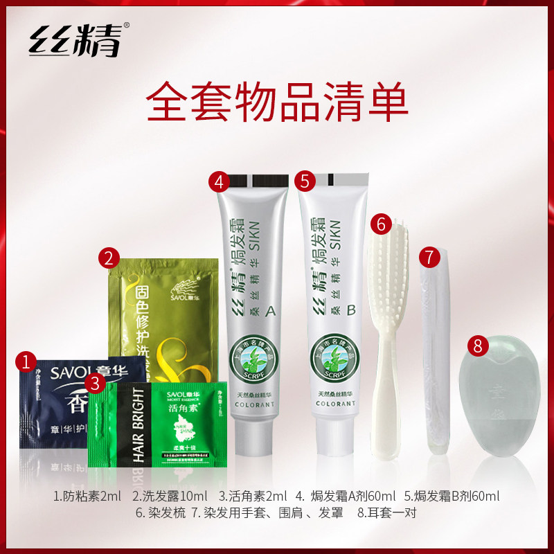 丝精章华染发剂自然黑染发膏自己在家染焗发霜植物补色3盒装黑色