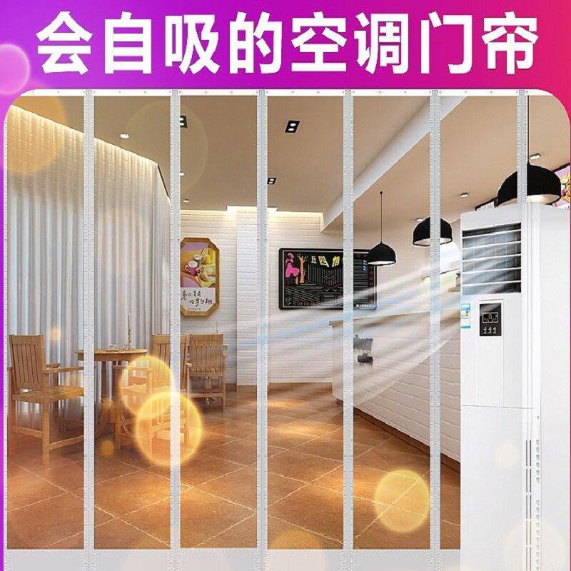 磁吸自吸门帘夏季挡风隔离灰尘防卧室饭店专用商场专用塑料透明帘