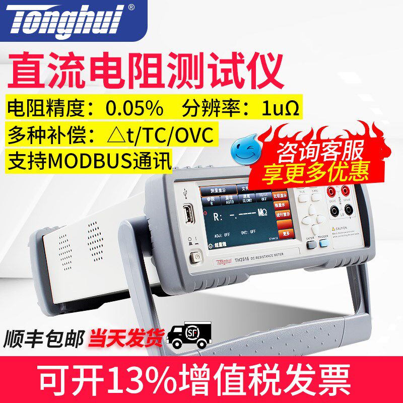 同惠直流低电阻测试仪TH2512A/B+ TH2515 TH2516A/B毫欧表TH2511A
