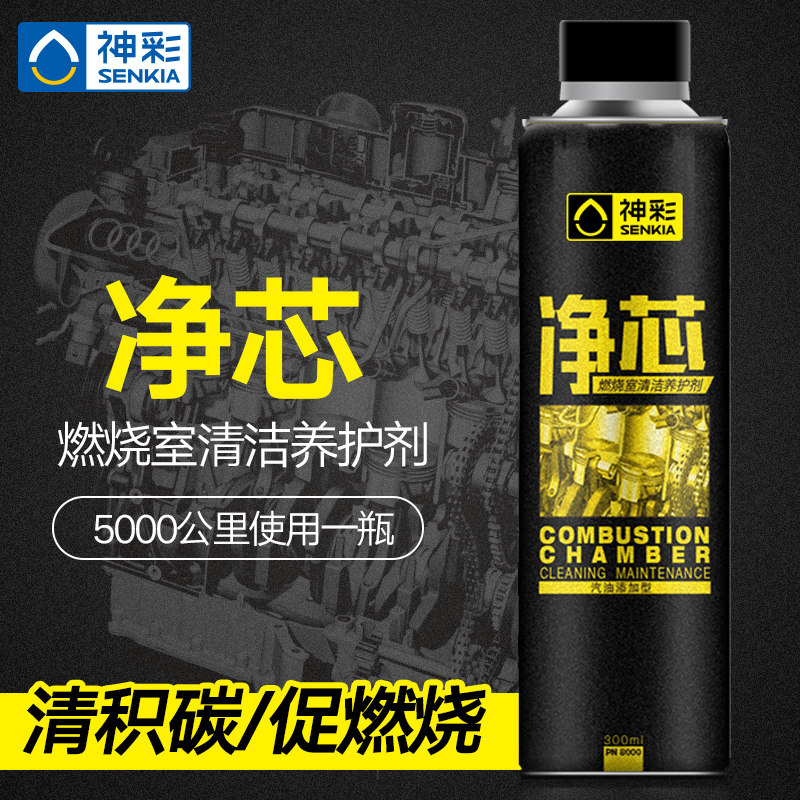 神彩净芯燃烧室清洁聚醚胺汽车燃油宝除积碳汽油添加剂燃油添加剂