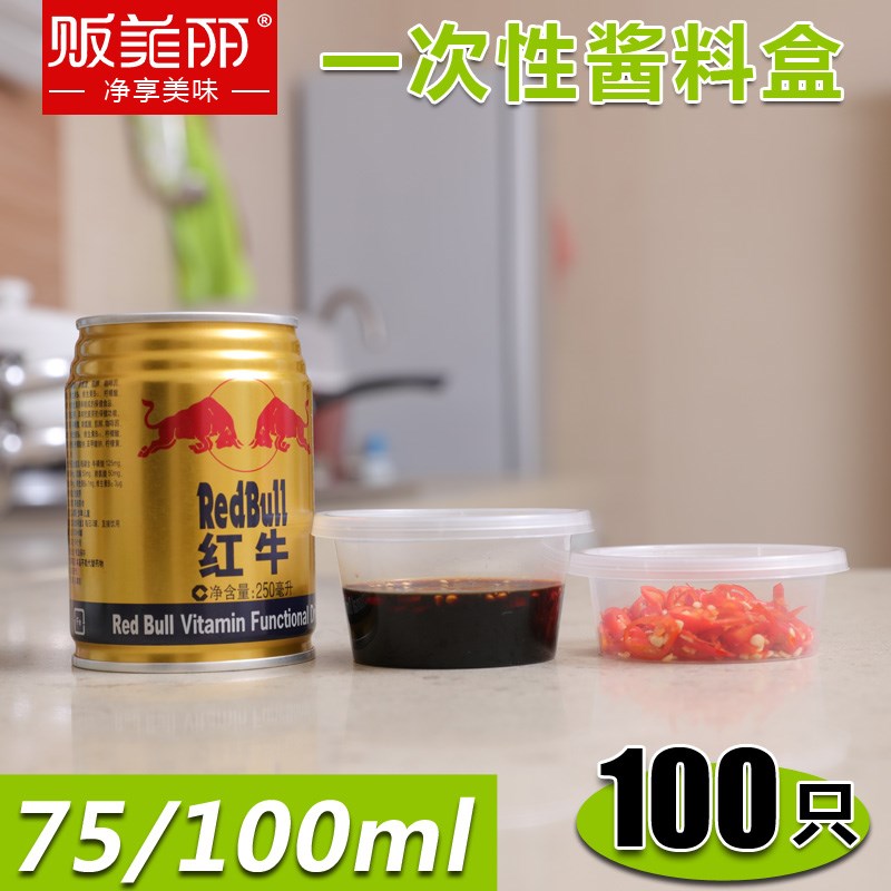 贩美丽 一次性打包调料盒 外卖酱料杯 小调料杯塑料盒子带盖100只