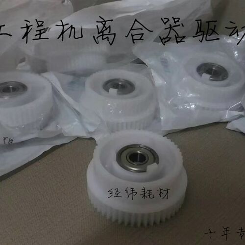 奥西PW300 340 TDS300 320 400 450 600 700 750 9400离合器齿轮