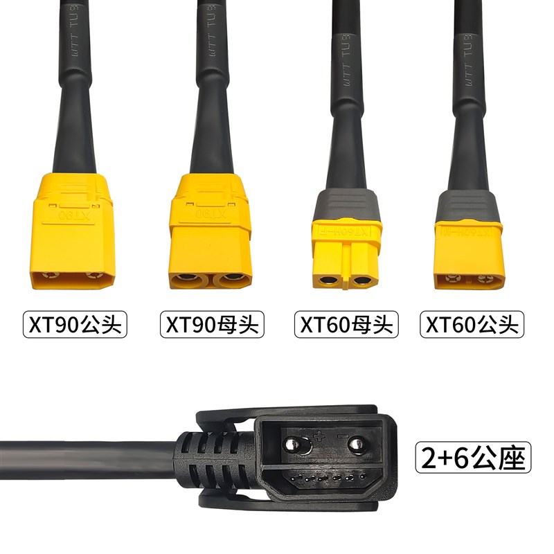 转换线XT60/90航模插头转2+6品字公头大电流锂电池电动车转接线图片